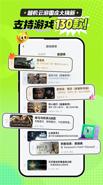 超機(jī)云游戲無(wú)限時(shí)間版下載