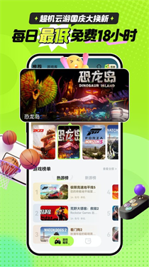 超機(jī)云游戲無(wú)限時(shí)間版下載