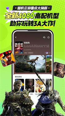 超機(jī)云游戲無(wú)限時(shí)間版下載