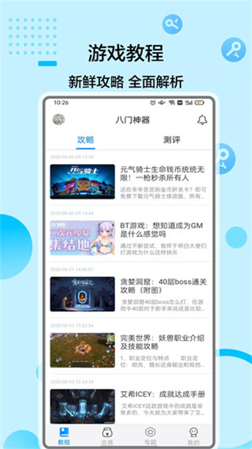 八門神器修改器最新版下載