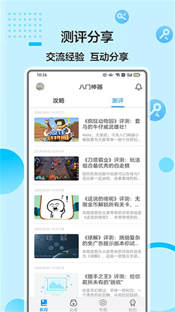 八門神器修改器最新版下載