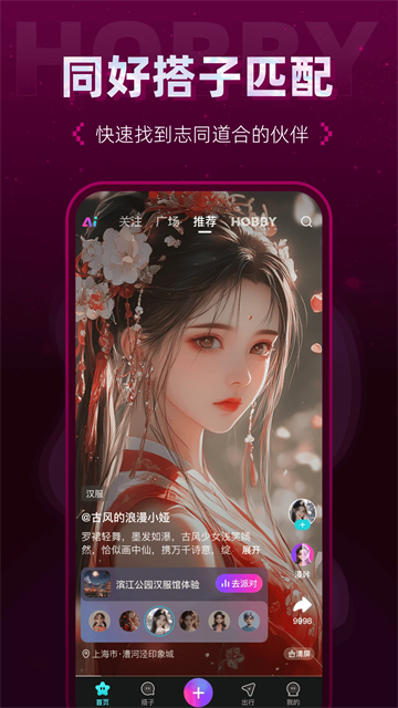 Hobby潮流社區(qū)最新版下載