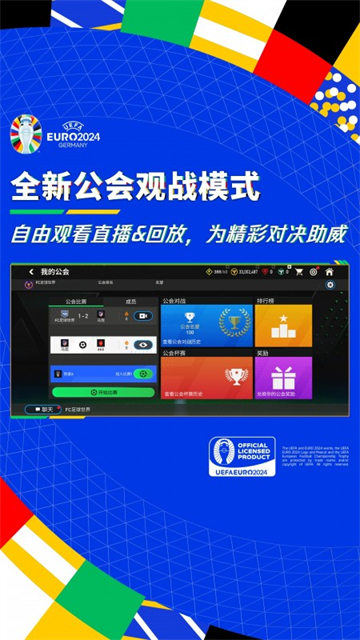 fc足球世界國際服版下載