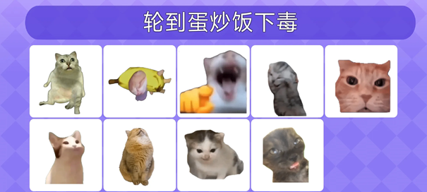 Meme的毒藥手機版下載