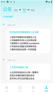 小立軟件庫最新版下載
