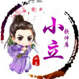 小立軟件庫(kù)最新版