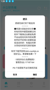 小立軟件庫2.0
