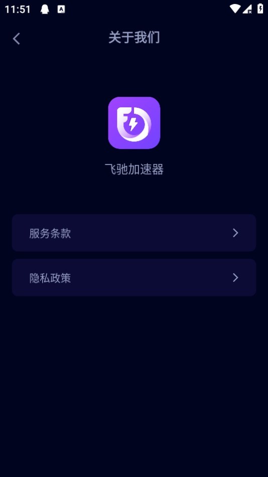 飛馳加速器手機(jī)版下載