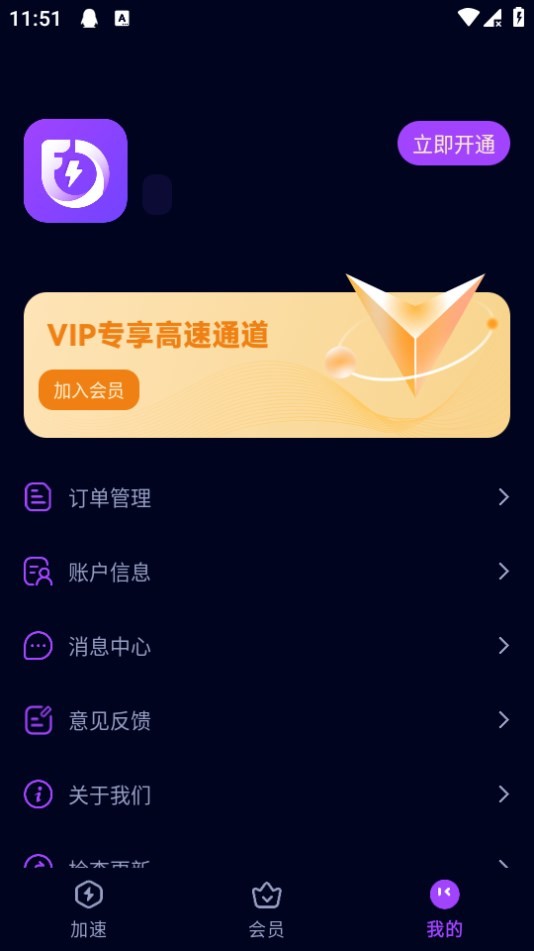 飛馳加速器手機(jī)版下載