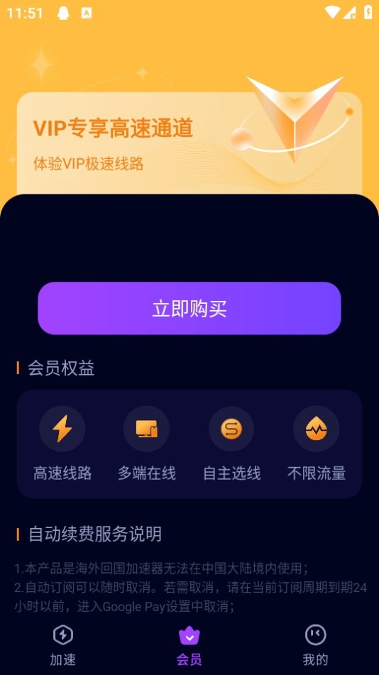 飛馳加速器手機(jī)版下載