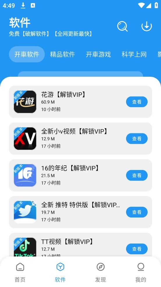 豬豬軟件庫免費版下載