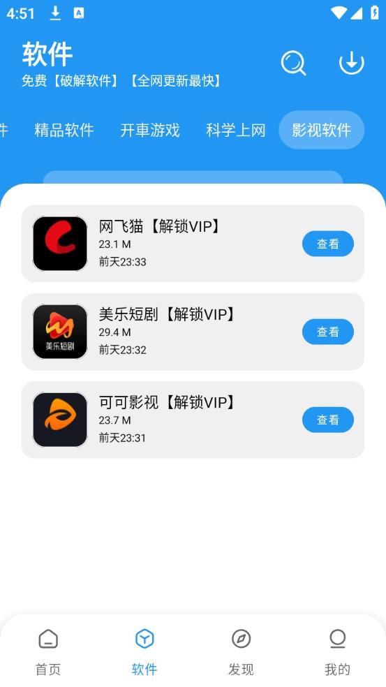 豬豬軟件庫免費版下載