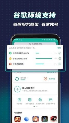 谷歌加速器免費(fèi)版下載