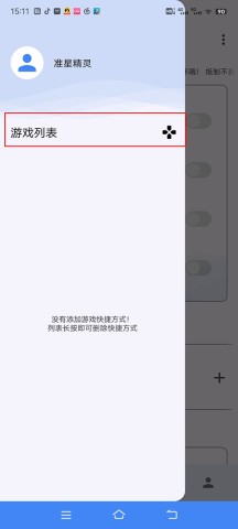 準(zhǔn)星精靈正版下載